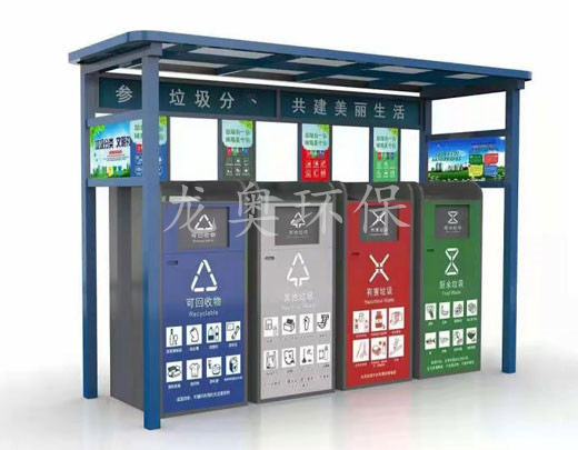 垃圾分類收集房