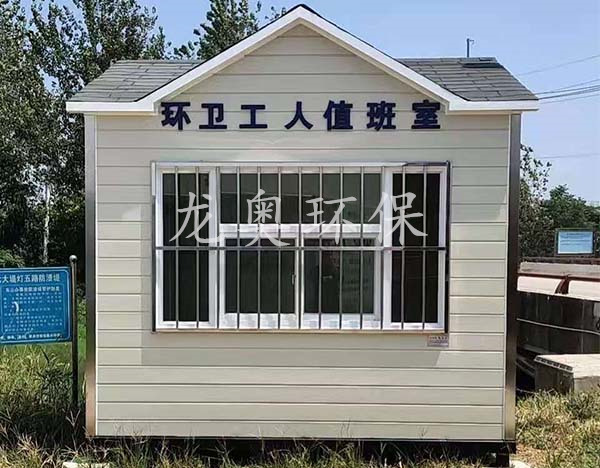 環(huán)衛(wèi)工人值班室