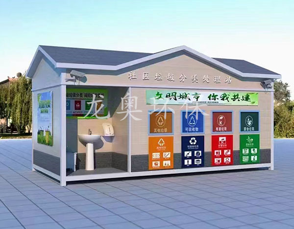垃圾分類收集站