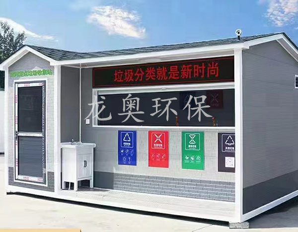 垃圾分類(lèi)收集站
