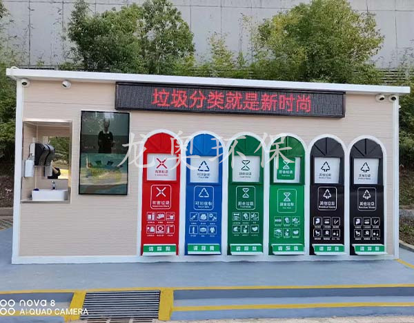 垃圾分類收集站