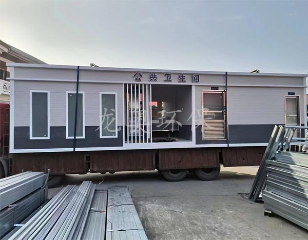 移動衛(wèi)生間