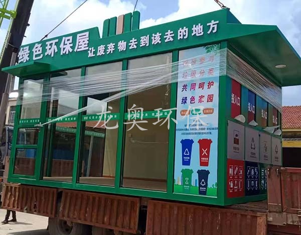 垃圾分類房