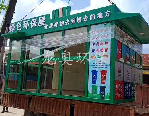 垃圾分類屋