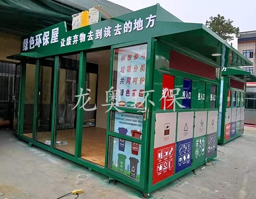垃圾分類(lèi)屋